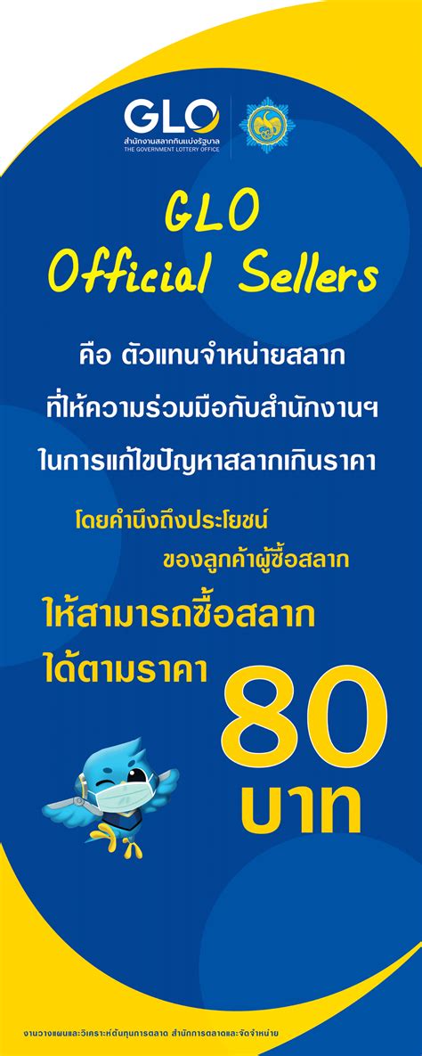 thaiglo|สำนักงานสลากกินแบ่งรัฐบาล.